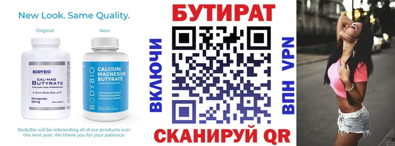 Бутират буратино  Обнинск 