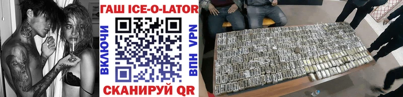 Гашиш ice o lator  Обнинск 